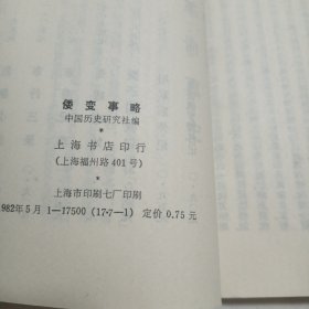 倭寇事略（中国历史研究资料丛书）