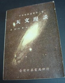 天文漫谈