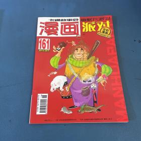 漫画派对2012年9月下