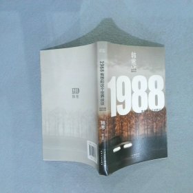 1988：我想和这个世界谈谈