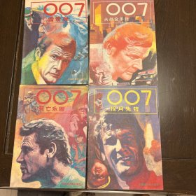 007连环画  全套缺一本，中国连环画出版社