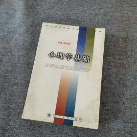 心理學(xué)基礎(chǔ)xy