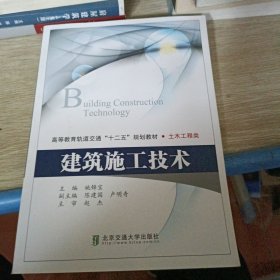 建筑施工技术