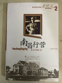 南昌行营