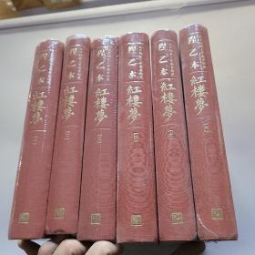 程乙本红楼梦：北京师范大学图书馆藏（1-6册）程乙本《红楼梦》初刊本彩印全貌呈现