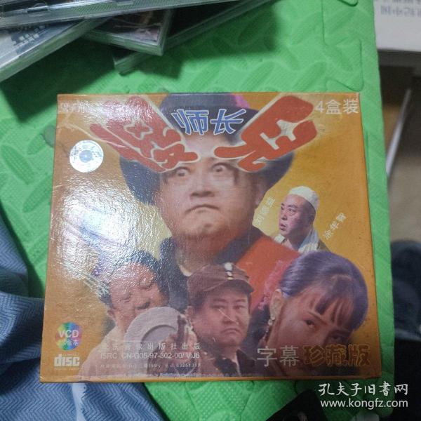 傻儿师长（VCD）(四盒装)