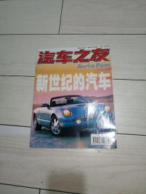 汽车之友2001年第2期