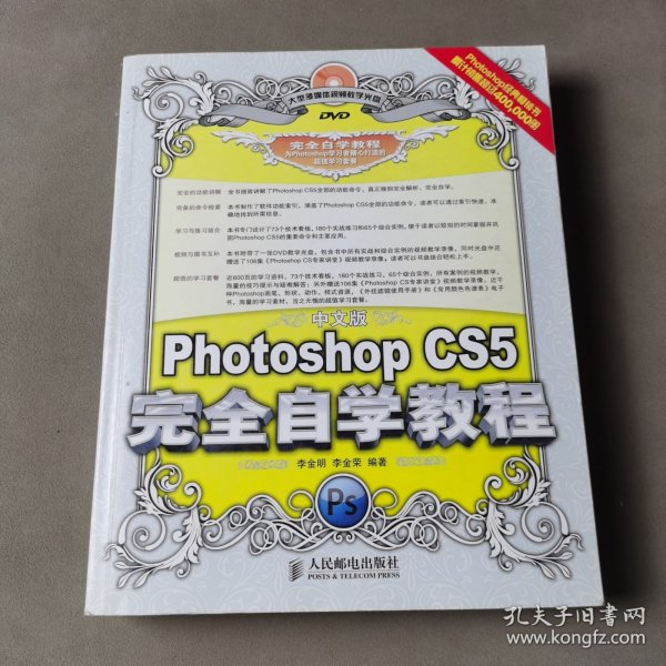 中文版Photoshop CS5完全自学教程