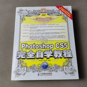 中文版Photoshop CS5完全自学教程