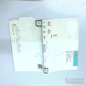 老舍散文 勤儉持家
