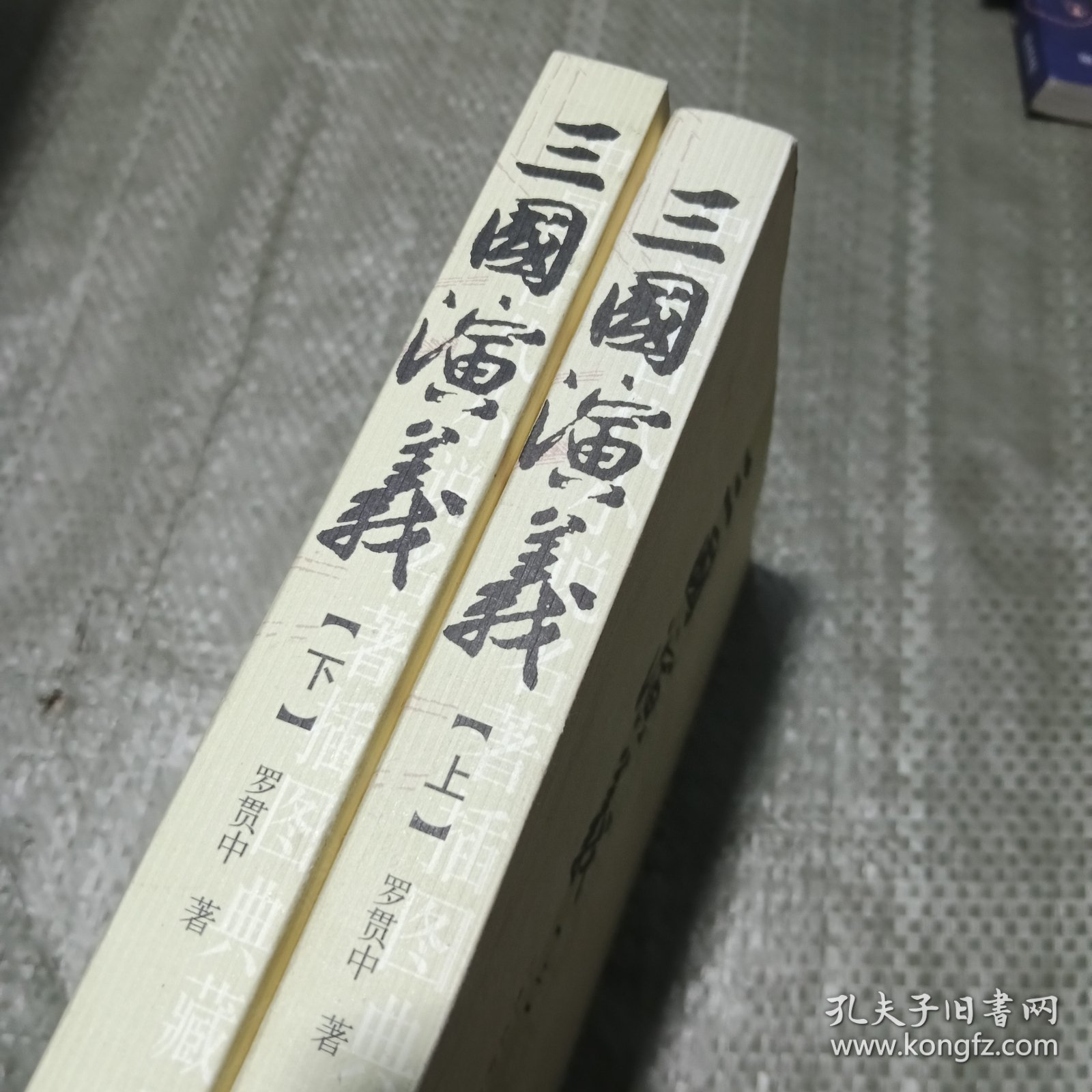 三国演义（上下）