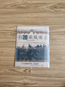 有信乘风来DVD(1碟)