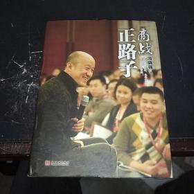 商战正路子