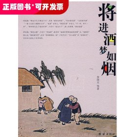 将进酒 梦如烟