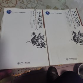 中国史纲要
