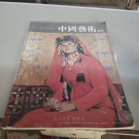 王宣智书法集