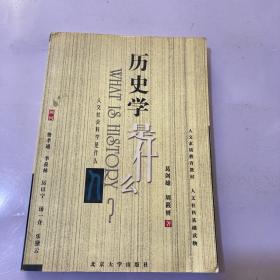 历史学是什么