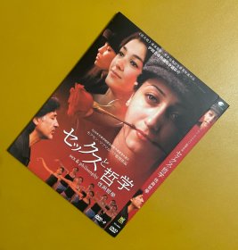 杏与哲学DVD 威信独家日版D9，中文字幕+花絮，2005年伊朗蜚声国际影坛的重要电影艺术家莫森·马克马尔巴夫执导的争议性作品，关于爱与存在的思辨，充满了形式主义美感，王家卫般的絮语加杨德昌式的批判现代性。