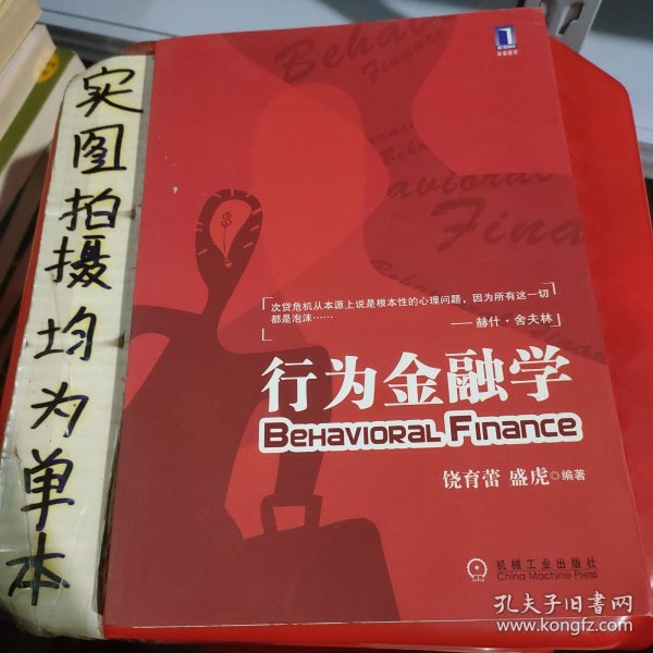 行为金融学