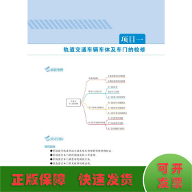 轨道交通车辆构造与检修