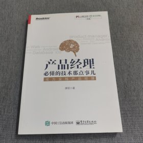 产品经理必懂的技术那点事儿：成为全栈产品经理