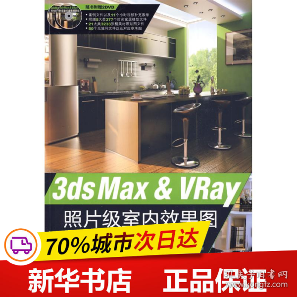 3ds Max & VRay照片级室内效果图表现技法