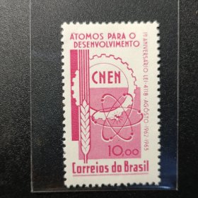 巴西邮票，1963年 国家原子能委员会1周年1全
