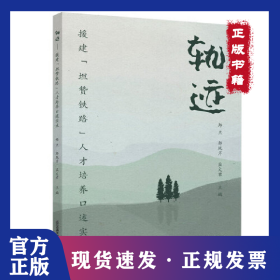 轨迹 9787811238709