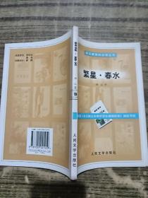 《普通中学语文课程标准》指定书目（共13本）