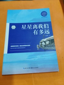 星星离我们有多远