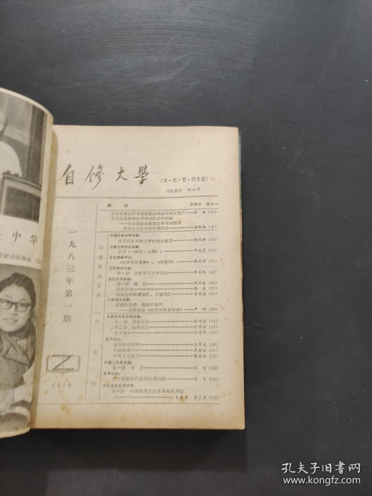 自修大学
