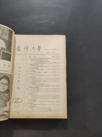 自修大学