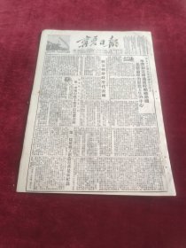 宁夏日报1953年11月23日