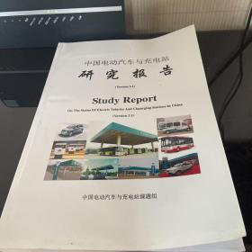 中国电动汽车与充电站研究报告3.1