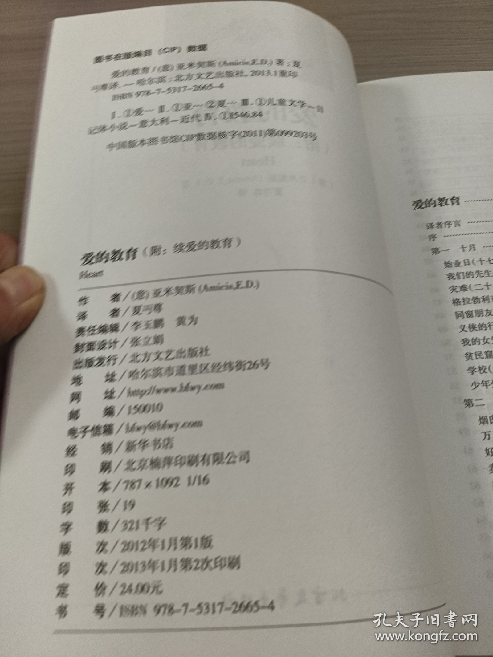 点击查看原图 世界文学名著:爱的教育(全译本)