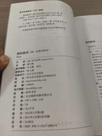 世界文学名著:爱的教育(全译本)