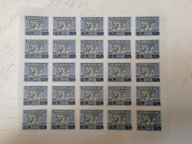 1952年中华人民共和国印花税票加盖五角改值，25联/整版无齿孔，