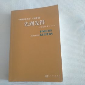 先到先得/“梅赛德斯先生”三部曲