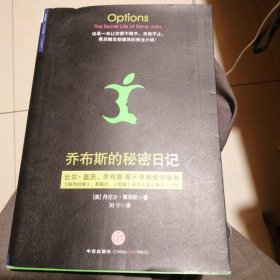 乔布斯的秘密日记 （包邮）