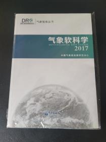 气象软科学2017