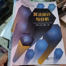 算法设计与分析