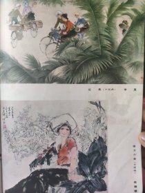 散页美术资料（印刷品）———老画片——-赶集【李直】，南方小景【陈德曦】，春【喻继高】，花果图【张辛稼，沈子承，吴䍩木，张继鑫，费新我】2061