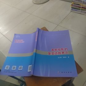 高斯投影的复变函数表示