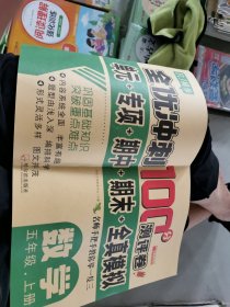 全优冲刺100分测评卷数学六年级（上）册