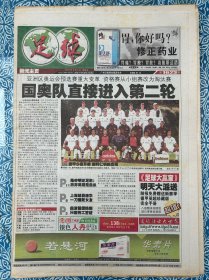 《足球》报2002年8月9日，本期24版，国奥队直接进入第二轮，德甲今夜开赛，埃弗顿折戟布鲁塞尔，“中国足球需要现代思维”-维拉潘，曹国俊：辽足是非卖品，里瓦尔多来了罗纳尔多不走，多特蒙德打响德甲第一炮，沈祥福：我不怕墙倒众人推。