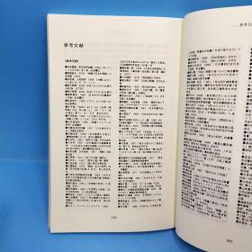 日本料理的社会史：和食与日本文化