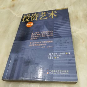 投资艺术：投资散户的终极战略