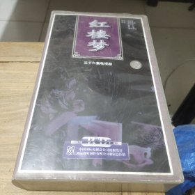 红楼梦 三十六集电视剧(36碟VCD)一整盒