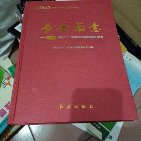 书香画意 第六届“书香三八”读书活动书画阅读获奖作品集