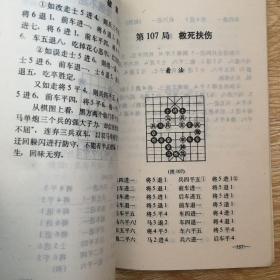 象棋江湖残局破解